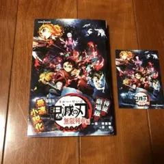 鬼滅の刃 無限列車編 文庫版 特典カード付