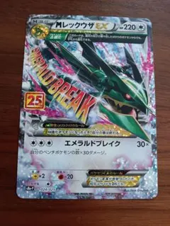 2026年最新】mレックウザex 25th プロモの人気アイテム - メルカリ