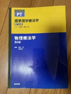 2025年最新】理学療法士 教科書の人気アイテム - メルカリ