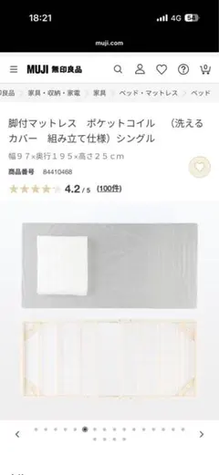 【引取り限定】無印 スチールベッドフレーム シングル　脚付きのサムネイル