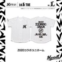 千葉ロッテマリーンズ　10/6 配布　ZOZO コラボユニホーム　未使用