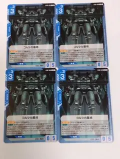 ガンダムカードゲーム コルシカ