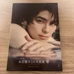 2025年最新】本田響也の人気アイテム - メルカリ