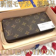 【新型モデル】 ルイヴィトン モノグラム フューシャ ジッピーウォレット 長財布