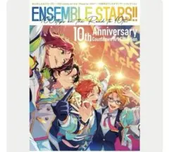 【特典付き】あんスタ 10周年 カウントダウンアートコレクション