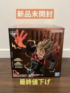 2026年最新】爆豪勝己 フィギュア 一番くじの人気アイテム - メルカリ