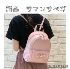 新品　サマンサベガ　ビジューリボンリュック　ピンク　チャーム