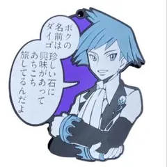 全種8点セット】ダイゴBIGラバーストラップ ポケモン