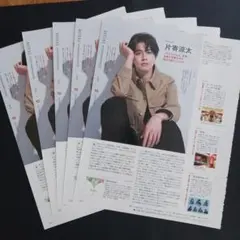 美的 2025.10 GENERATIONS　片寄涼太 切り抜き 雑誌 5枚