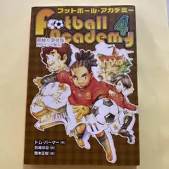 Football Academy 4 フットボール・アカデミー 孤独な司令塔