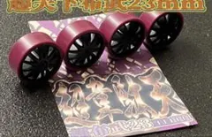 専用　超韋駄天　超天下布武　ローフリクションタイヤ　マッハダッシュpro 6月22日発送 超韋駄天 超天下布武 23.5mm ローフリクションタイヤ