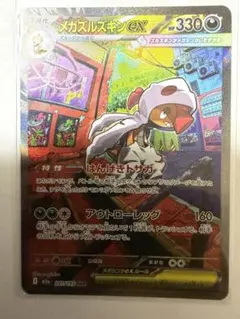 ポケモンカード メガズルズキンex SAR - メルカリ