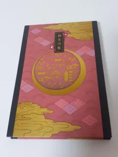 鬼滅の刃 御朱印帳 竈門禰豆子 51CReIWjvsL._AC_UL210_SR210, その他