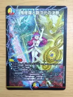 2026年最新】鬼修羅と跳次元の決断の人気アイテム - メルカリ
