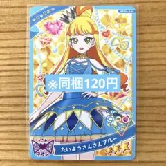 ひみつのアイプリ　じゅりあ　たいようサンサンブルー