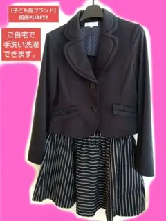 子ども用フォーマル服 ジャケット・スカート2点セット 組曲ピュルテ TLサイズ
