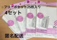 ⭐︎ 6穴リング用リフィル　フリーポケット25枚入り　 4セット　推し活