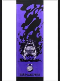 ヤミヤミの実 悪魔の実タオル 「一番くじ ワンピース EX 悪魔を宿す者達