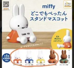ミッフィー どこでもぺったんマスコット ガチャガチャ