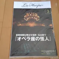 劇団四季ラ・アルプ 2026年3月号/未開封