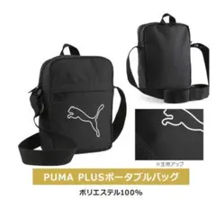 PUMA ポータブルバッグ