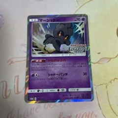 マーシャドー PROMO SM-Pプロモカード 155/SM-P - メルカリ