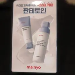 manyo マニョ 魔女工場 パンテトインエッセンストナー クリーム 玉森裕太のサムネイル
