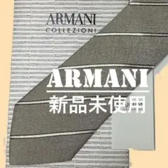 純正ケース付き　新品　アルマーニ　ネクタイ　ARMANI　ベージュグレイ　542 2026年最新】ARMANI COLLEZIONI カラー：ベージュ系 ネクタイの人気