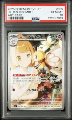 リーリエのアブリボン　PSA10 2枚セット PSA10鑑定済〕リーリエのアブリボン【AR】{105/100} - カード