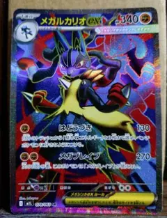 【最終値下げ】メガルカリオex sr,sar,mur3連番 2025年最新】メガルカリオexの人気アイテム - メルカリ