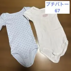 プチバトー　長袖　半袖　肌着2枚セット　6m/67㎝