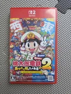 桃太郎電鉄2 Nintendo Switch 2版