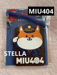 MIU404 ポリまる 1周年マスコット 新品未開封 雑貨 1周年ポリまるマスコット 「MIU404」 | 雑貨・小物