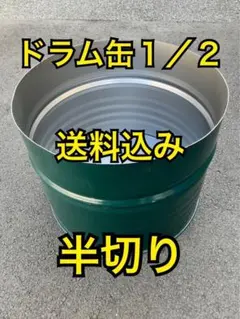 2026年最新】ドラム缶プランターの人気アイテム - メルカリ