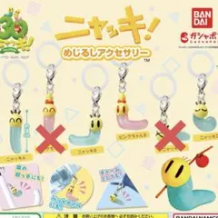 ニャッキ　めじるしアクセサリー　4種セット