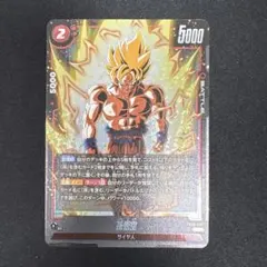孫悟空　SR FB08-007 誇り高き戦闘民族