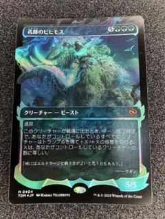 タルキール　孔蹄のビヒモス　ハロー・Foil ショーケース　英語 タルキール 孔蹄のビヒモス ハロー・Foil ショーケース 英語