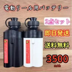 電動リール用リチウムバッテリー 14.8V3500mAh黒白 ダイワ＆シマノ対応 電動リール用リチウムバッテリー 14.8V3500mAh黒白 ダイワ＆シマノ対応