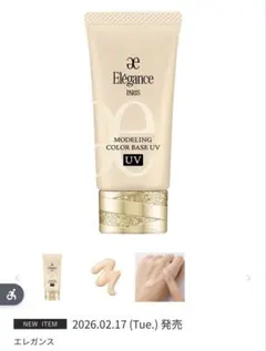 エレガンス モデリング カラーベース UV BE992 30g