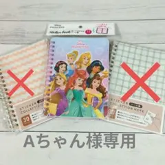 Aちゃん様専用　プリンセス シール帳