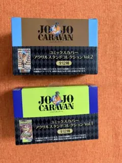 ジョジョキャラバン コミックスカバーアクリルスタンド vol.1 vol.2 ジョジョキャラバン アクリルスタンド Vol.1 Vol.2 全種 - メルカリ