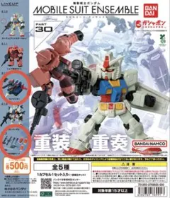 モビルスーツアンサンブル30 Gファイター・MS武器セット