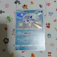 ポケモンカードゲーム アローラロコン 168/150 S SM8b