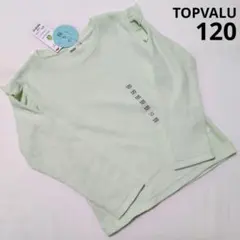 新品 イオン トップバリュ 120サイズ テマ楽 長袖 Tシャツ ワッフル