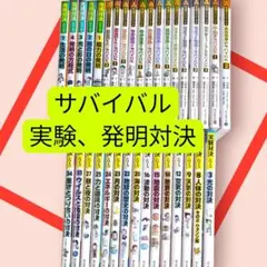 2026年最新】実験対決シリーズの人気アイテム - メルカリ