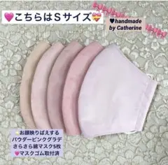 ⭐️Ｓサイズ⭐️パウダーピンクグラデさらさら綿マスク5枚❤️マスクゴム取付済