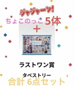 ホロライブ ちょこのっこコレクション