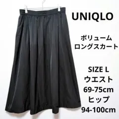 UNIQLO ボリュームロングスカート フレアスカート カジュアル