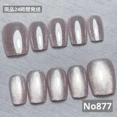 ピンクベージュ グラデーション ネイルチップ No877 サイズ:XS、S、M