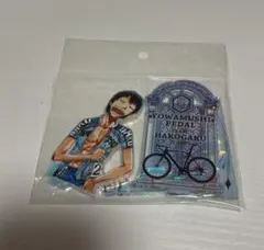 弱虫ペダル　オーロラアクリルスタンド 荒北靖友